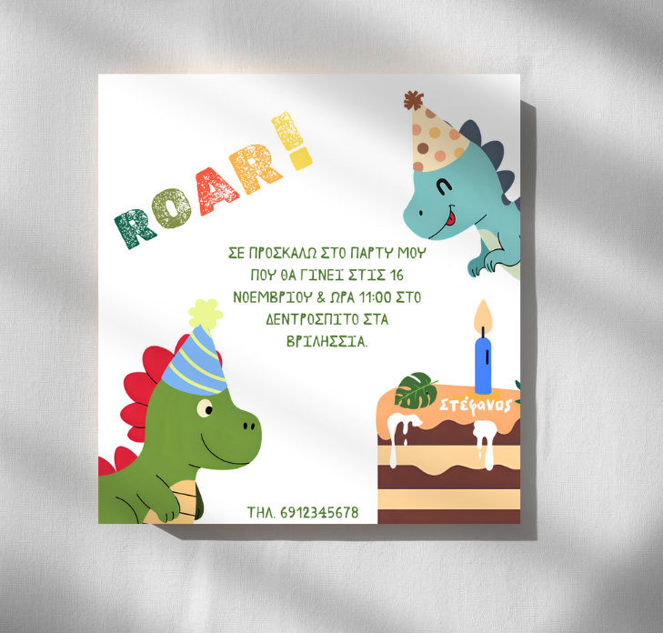 Πρόσκληση συλλογής «Roar little Dino»