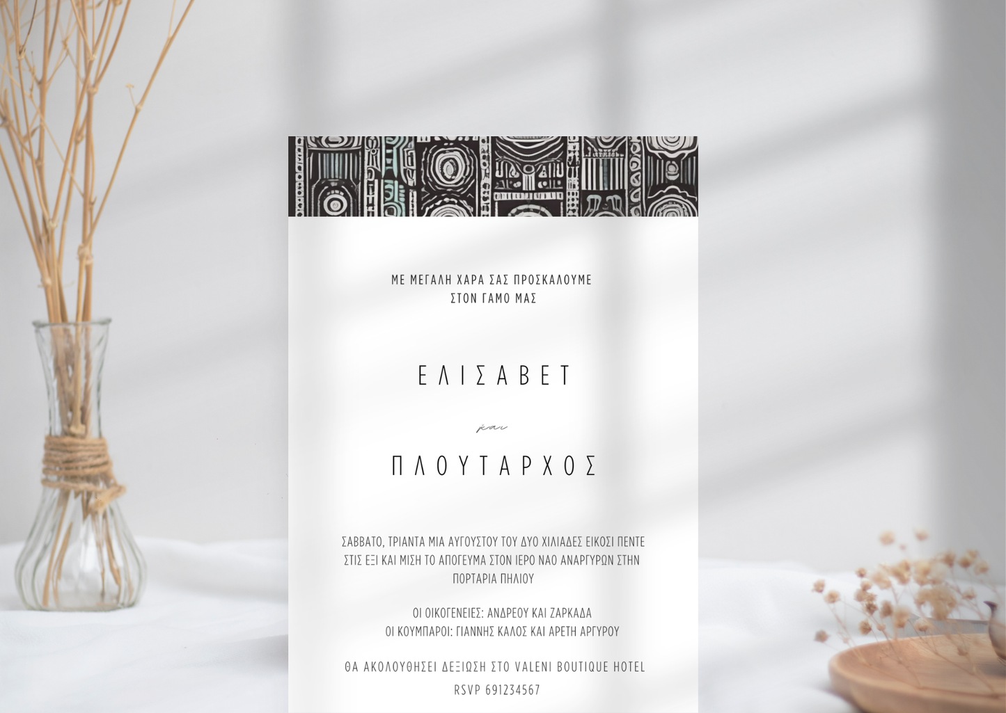 Πρόσκληση συλλογής «Boho Ethnic»