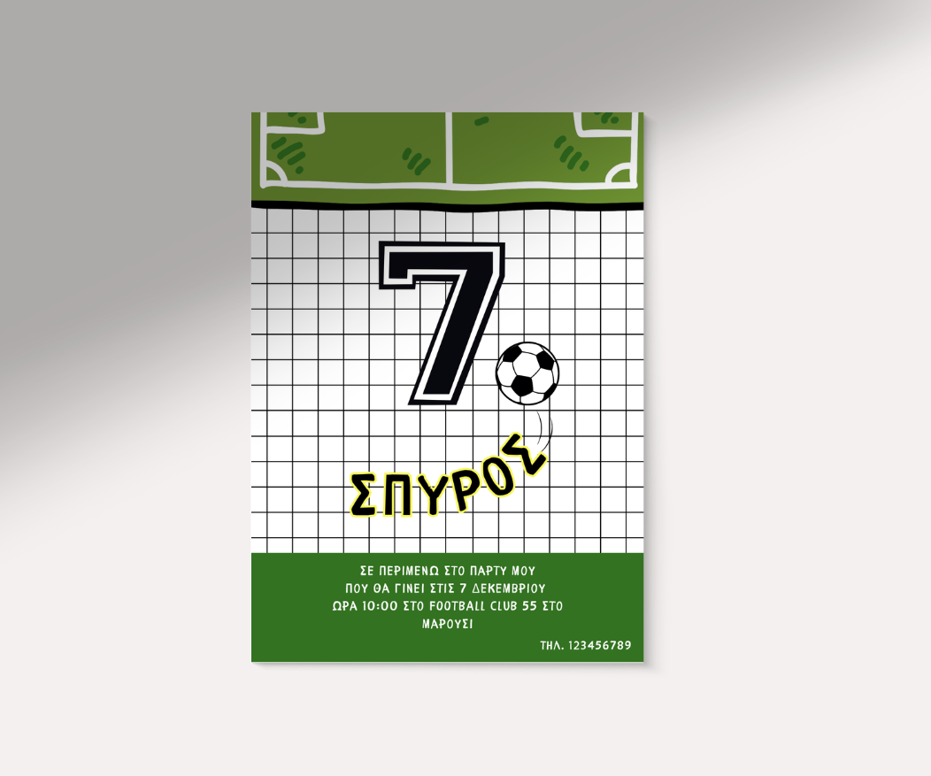 Πρόσκληση συλλογής «Goaaal!»