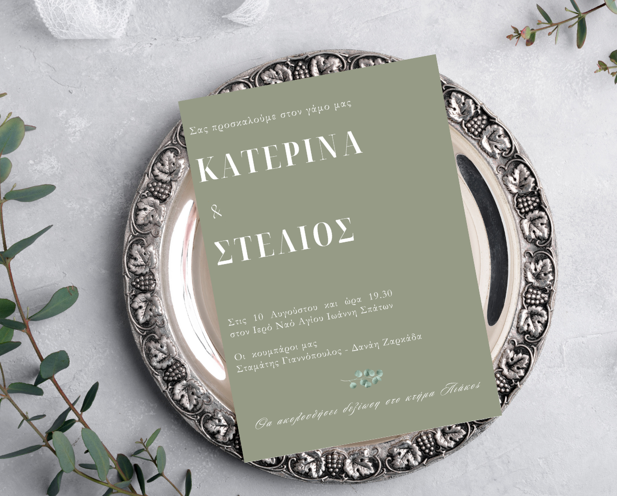 Πρόσκληση συλλογής «Eucalyptus Ηerbarium»