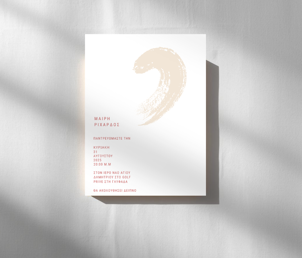 Πρόσκληση συλλογής «Terracotta Splash»