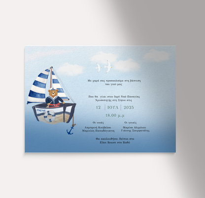 Πρόσκληση συλλογής «Little Sailor»