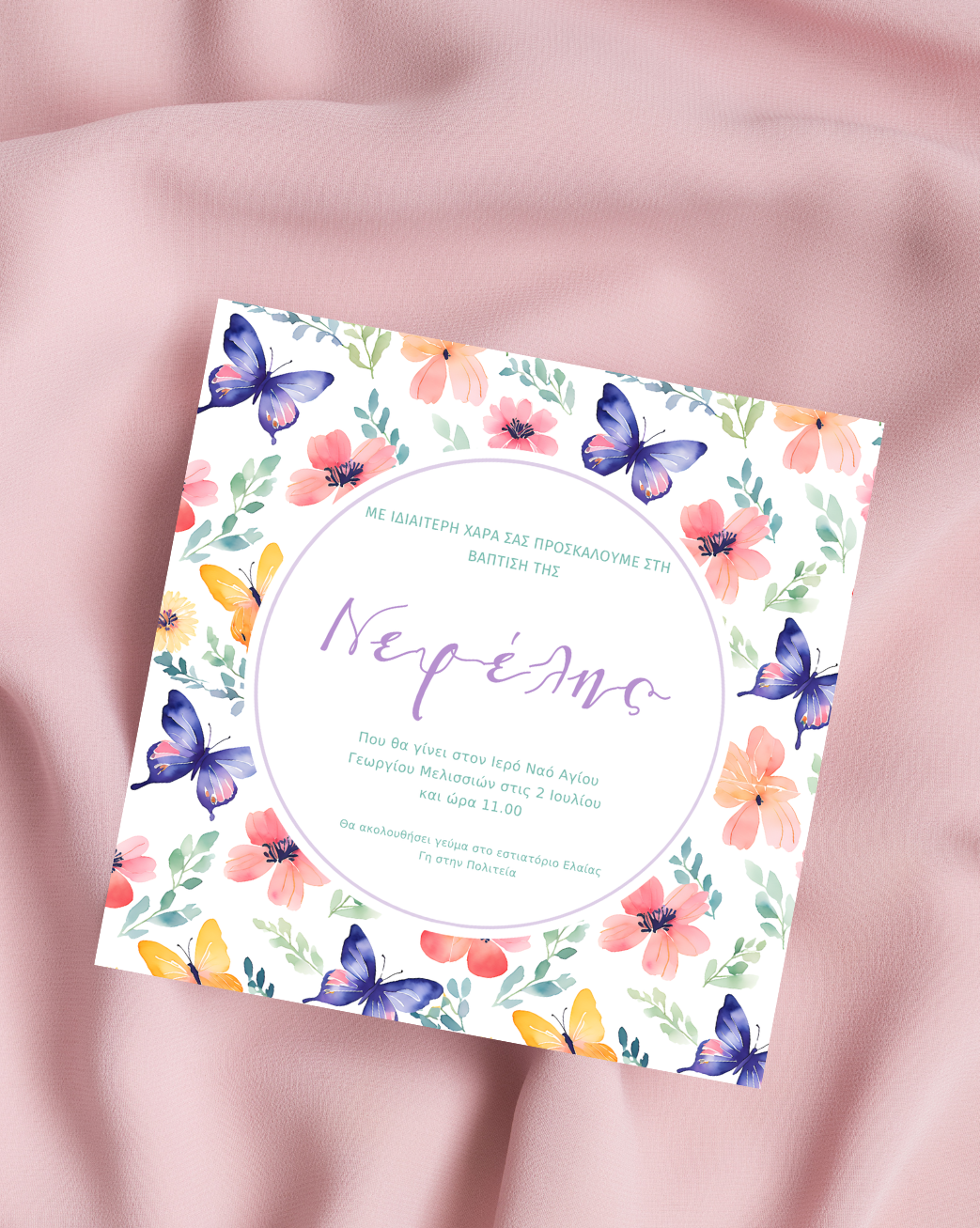 Πρόσκληση συλλογής «Fly high little Butterfly»