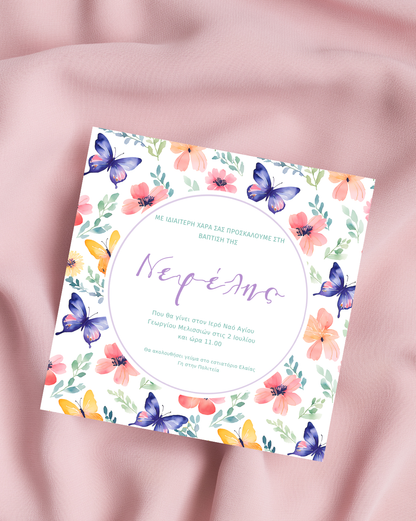 Πρόσκληση συλλογής «Fly high little Butterfly»