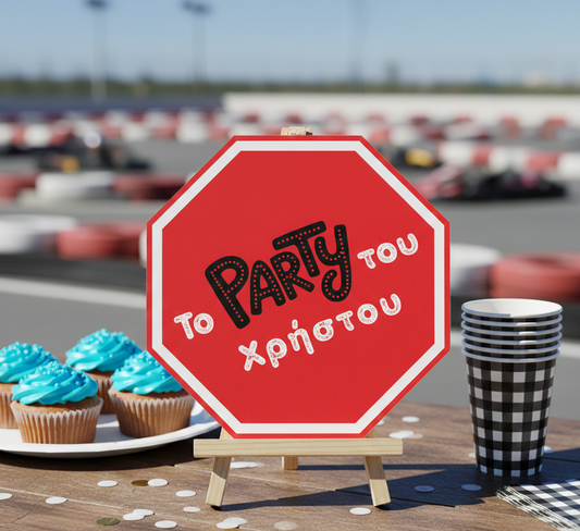 Επιγραφή party συλλογής «Vroom vroom Car»